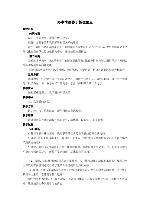 哲学基础——办事情要善于抓住重点