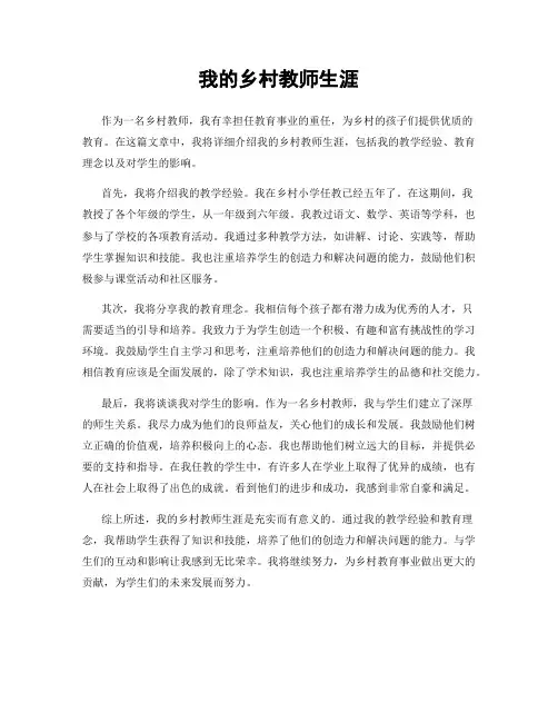 我的乡村教师生涯