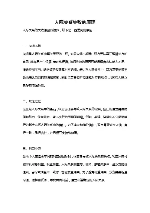 人际关系失败的原理