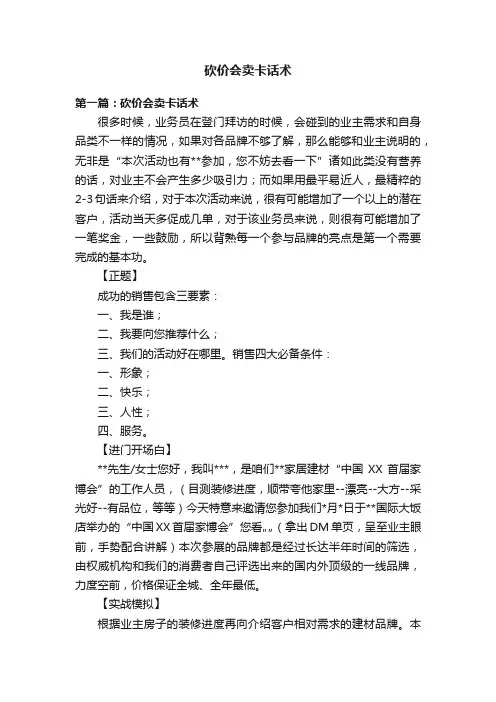 砍价会卖卡话术