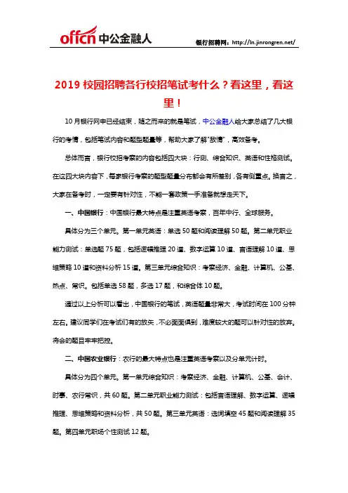 2019校园招聘各行校招笔试考什么？看这里,看这里!