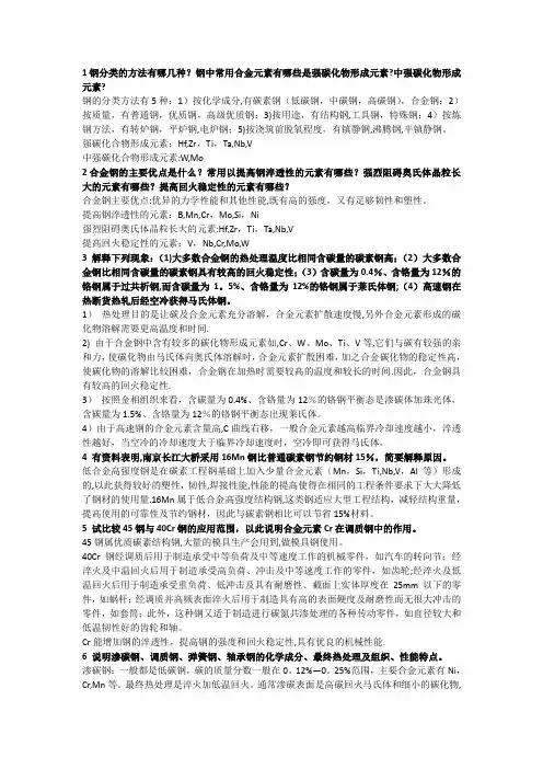 材料结构与性能复习题答案(仅供参考)