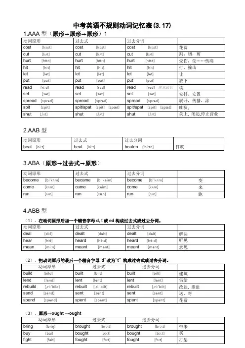 中考初中不规则动词过去式和过去分词表(附音标)