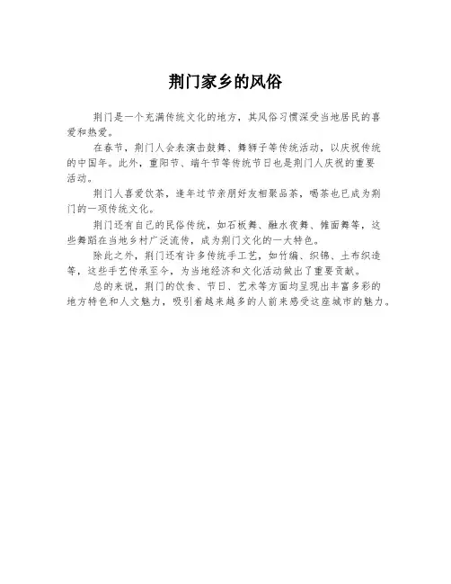 荆门家乡的风俗