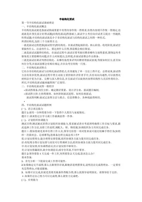 面试半结构化面试