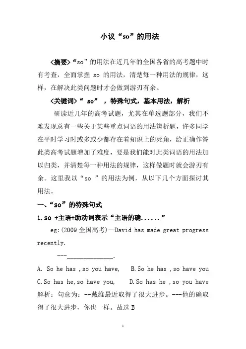 小议so的用法