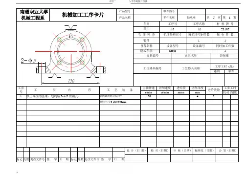 轴承座机械加工工序过程卡片
