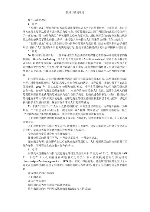 使用与满足理论