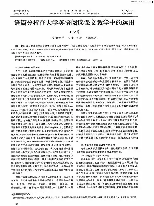 语篇分析在大学英语阅读课文教学中的运用