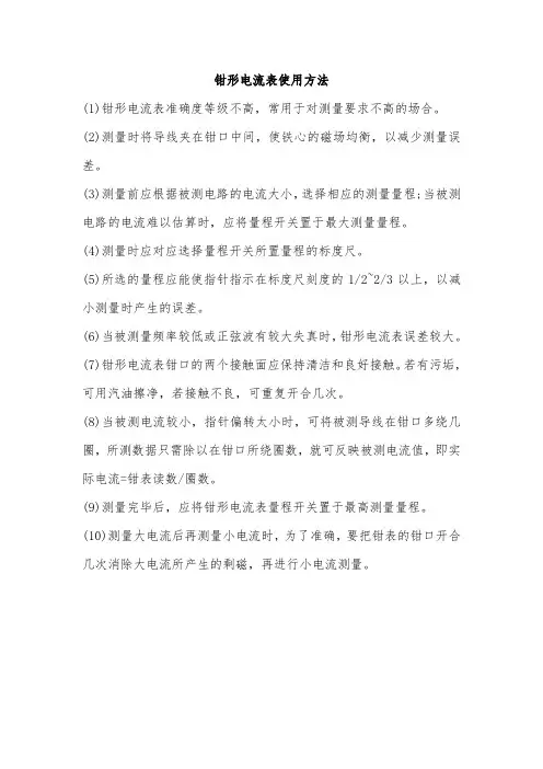 钳形电流表使用方法