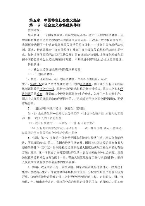 第五章中国特色社会主义经济