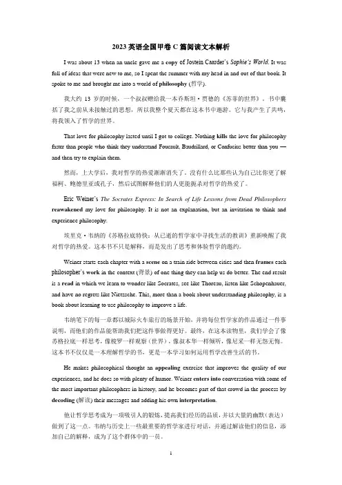 2023英语全国甲卷C篇阅读文本解析