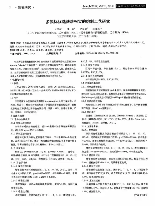 多指标优选麸炒枳实的炮制工艺研究