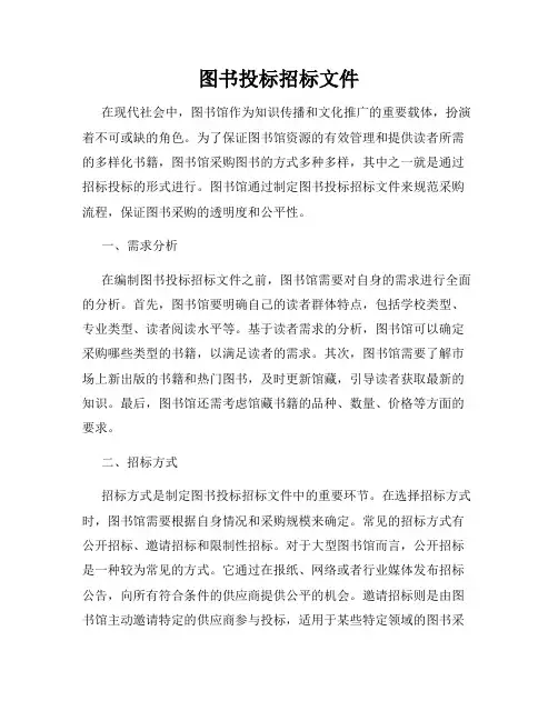 图书投标招标文件