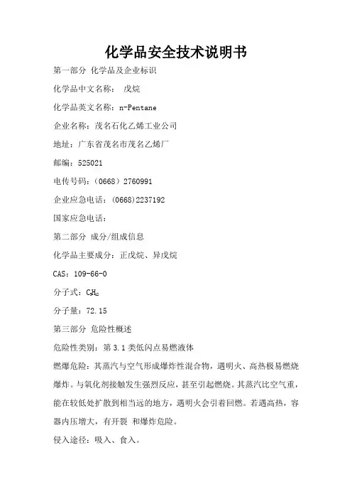 戊烷安全技术说明书