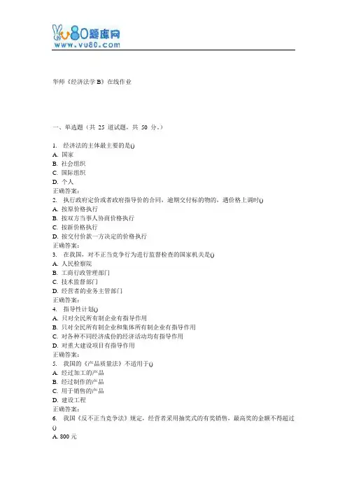 17春秋华师《经济法学B》在线作业