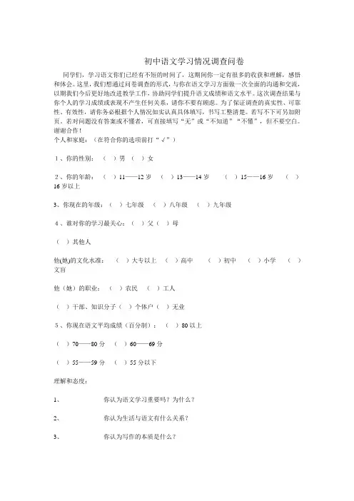 初中语文学习情况调查问卷