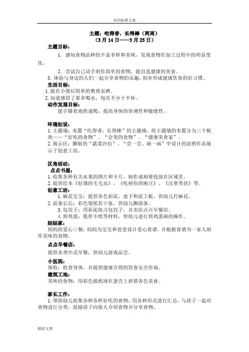 吃得香,长的棒