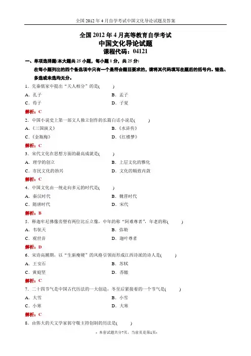 全国2012年4月自学考试中国文化导论试题及答案