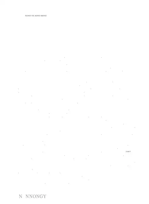 土地适度规模经营需要注意的问题