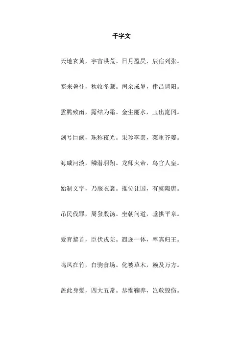 原版千字文