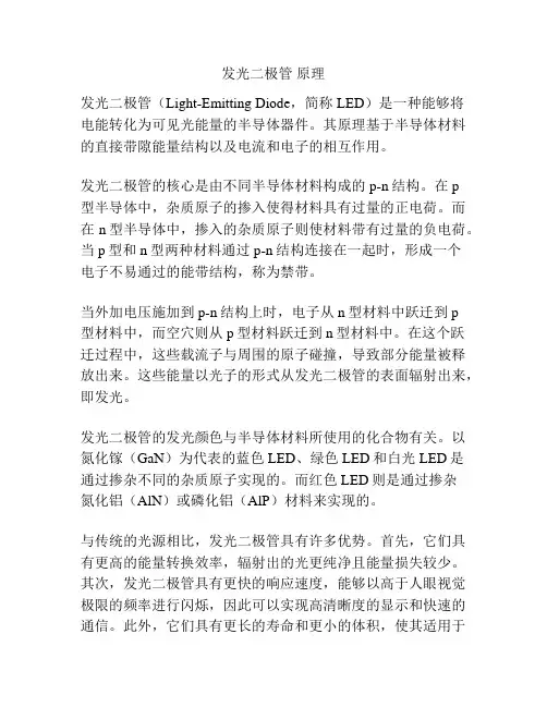 发光二极管 原理