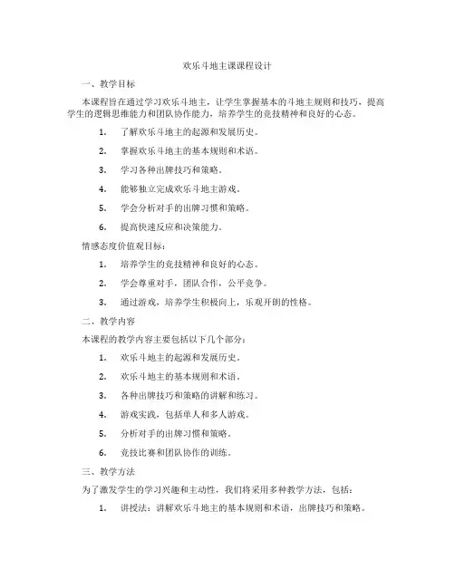 欢乐斗地主课课程设计