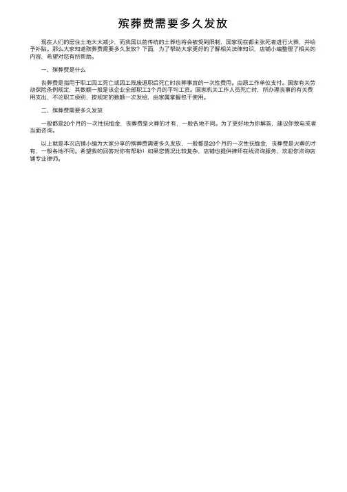 殡葬费需要多久发放