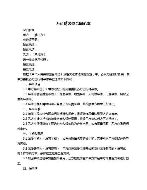 万科精装修合同范本