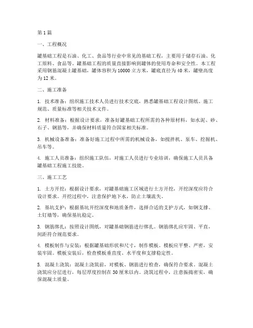 罐基础工程施工(3篇)