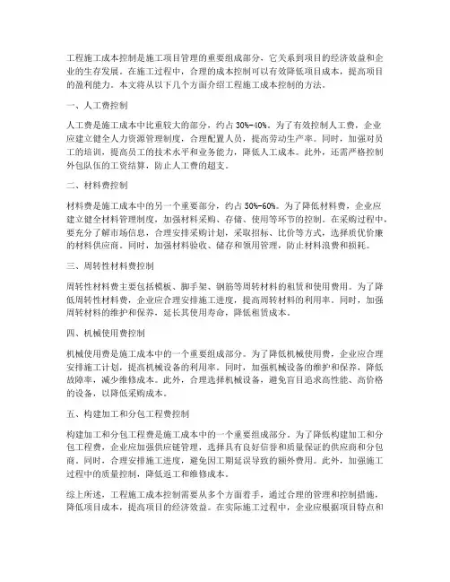 工程施工成本控制方法