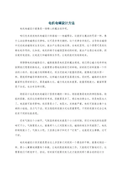 电机电磁设计方法
