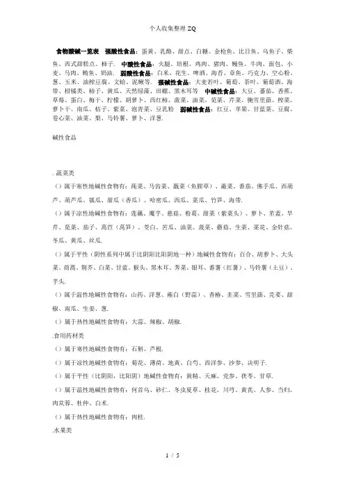 常见的酸性食物与碱性食物