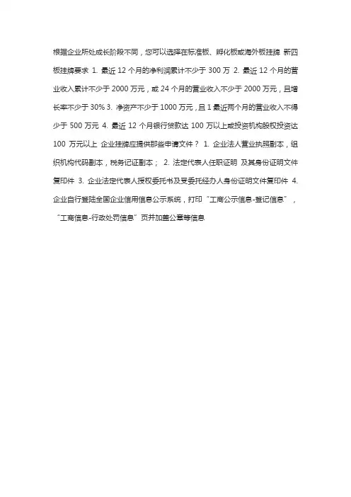 新四板挂牌要求