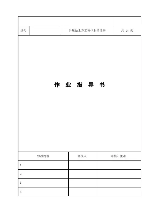 场平作业指导书讲解