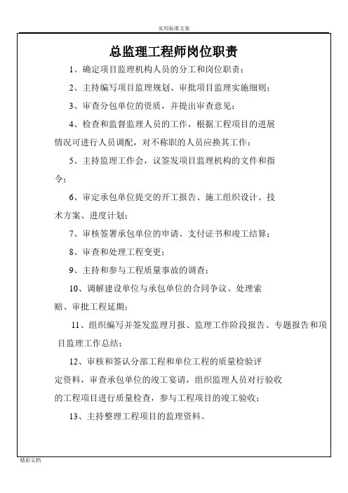 监理的最新上墙资料