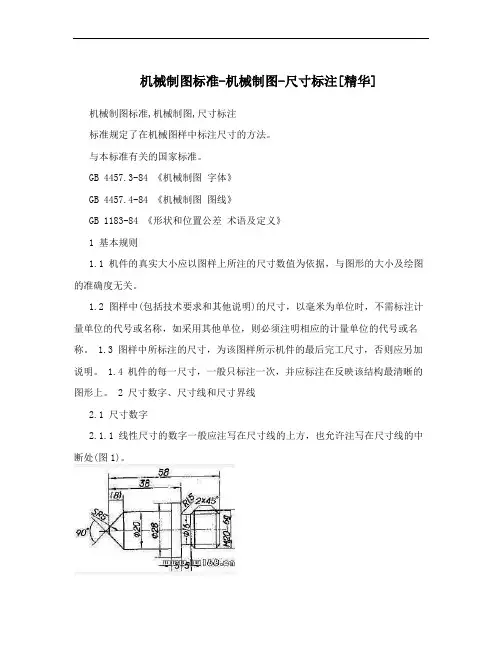 机械制图标准-机械制图-尺寸标注[精华]