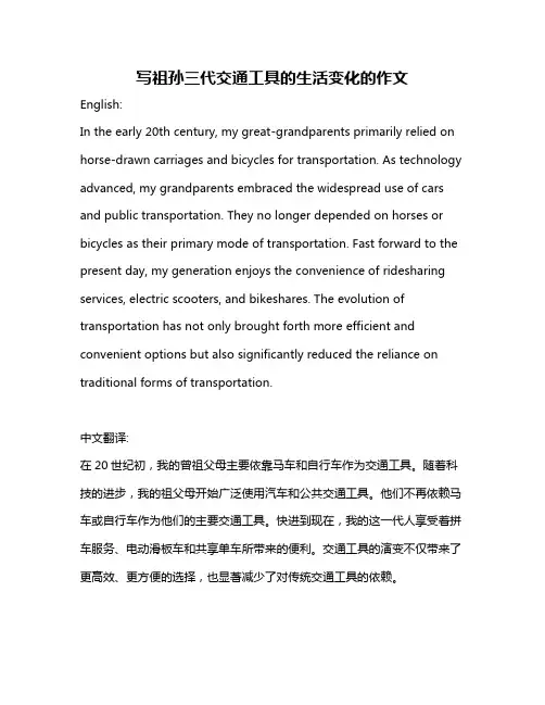 写祖孙三代交通工具的生活变化的作文