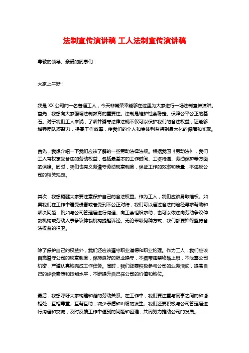 法制宣传演讲稿 工人法制宣传演讲稿