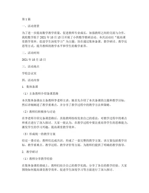 小四数学教研活动记录(3篇)