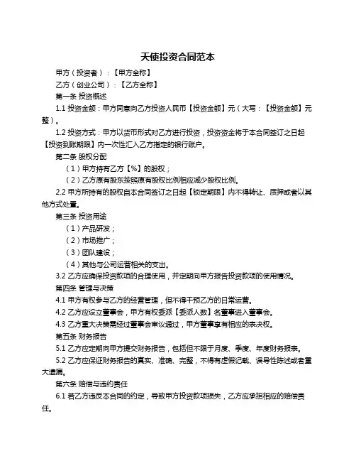 天使投资合同范本