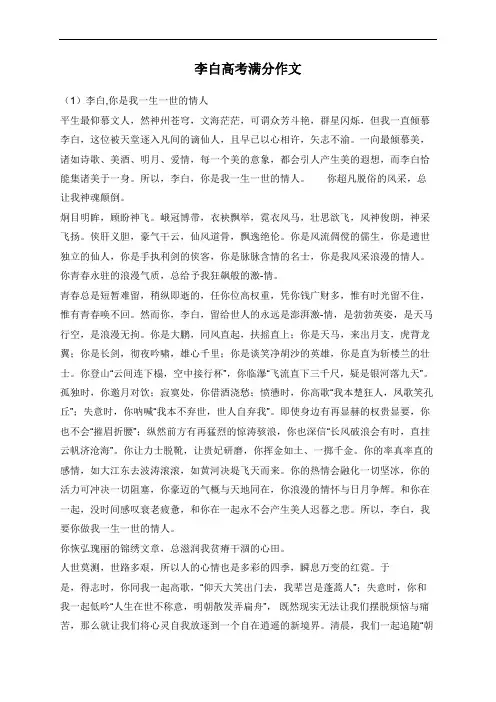 李白高考满分作文