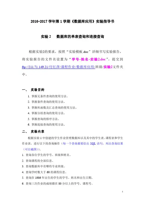 数据库应用实验2