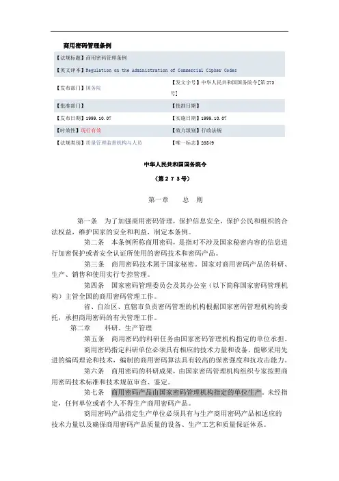 商用密码管理条例
