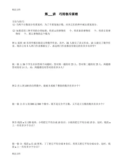 最新五年级奥数小学数学培优--巧解容斥原理第六讲