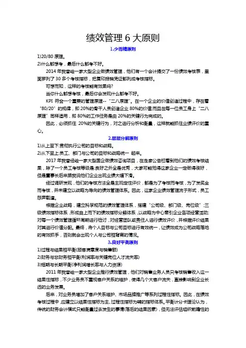 绩效管理6大原则