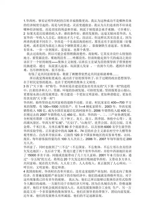 华西村VS南街村