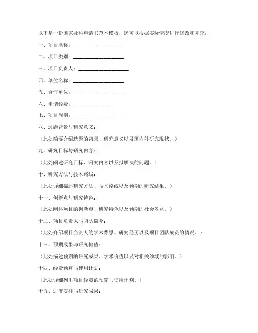 国家社科申请书范本模板