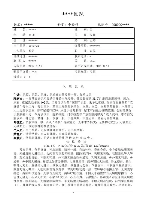 急性前列腺炎病历模板
