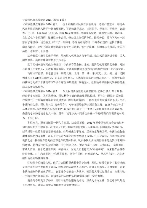甘肃特色景点导游词2024